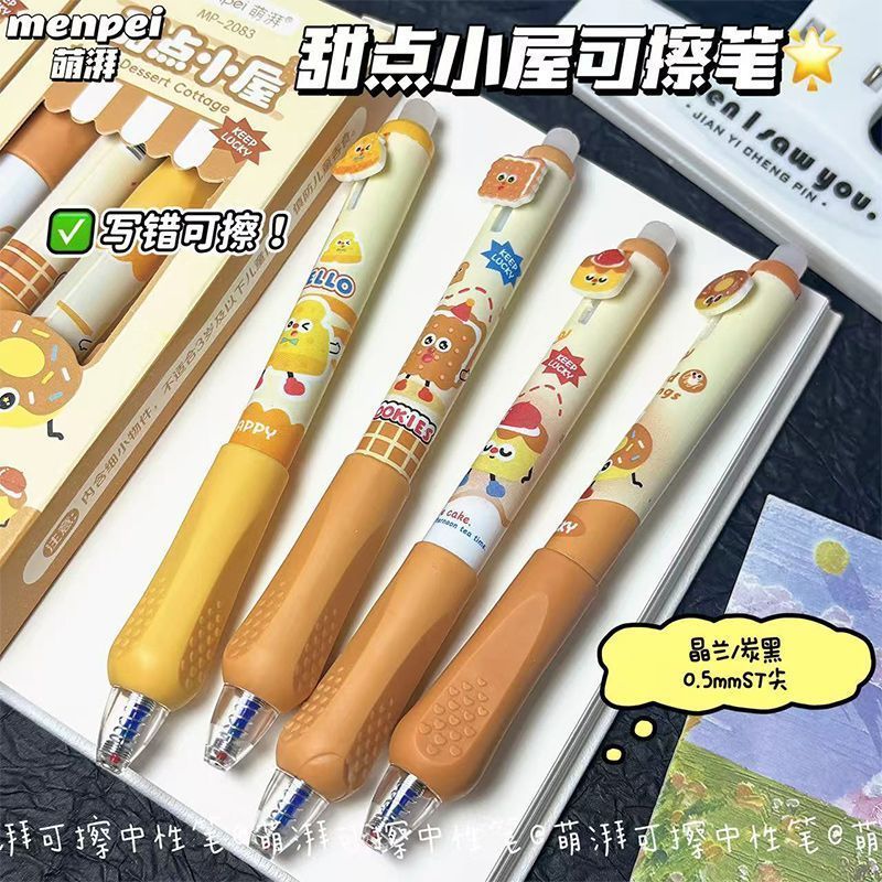 甜点小屋可擦中性笔学生三年级用热敏魔力易擦晶蓝黑色热摩擦水笔