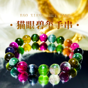 收藏级天然猫眼碧玺手链女七彩猫眼石单圈手串一物一拍通透糖果色