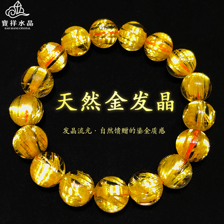 巴西金发晶手链钛晶貔貅情侣款