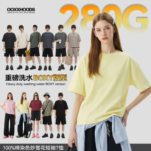 【280G重磅水洗】落肩定制短T恤