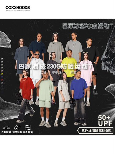 凉感速干抑菌防晒纯色打底衫宽松oversize高街简约文化衫短袖T恤