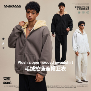 560G重磅加厚复合毛绒开胸拉链连帽衫 宽松弛感卫衣防寒保暖潮外套