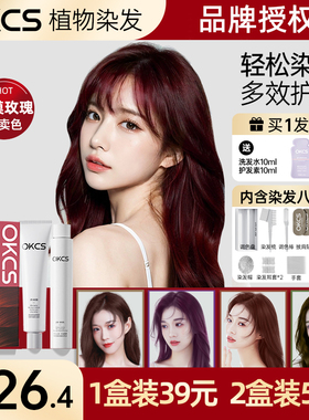 OKCS树莓红色染发膏剂沙漠玫瑰橘棕色植物纯流行色显白自己在家染