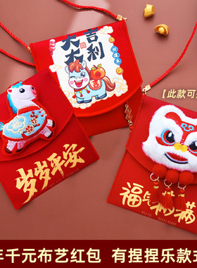 2026马年新款春节儿童创意斜挎布艺红包男女孩拜年挂绳卡通压岁包