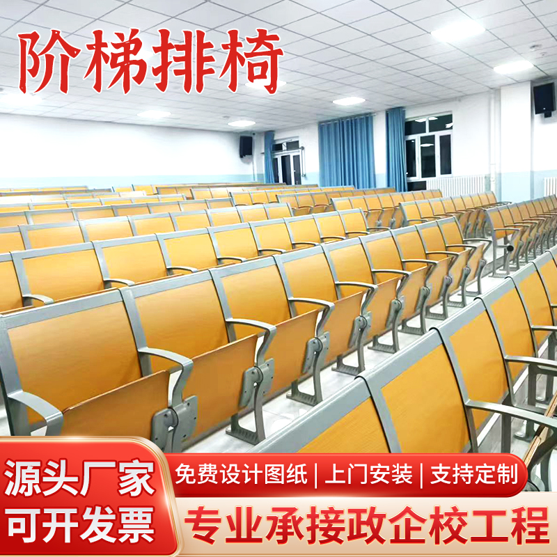 学校阶梯教室排椅联排桌椅礼堂椅