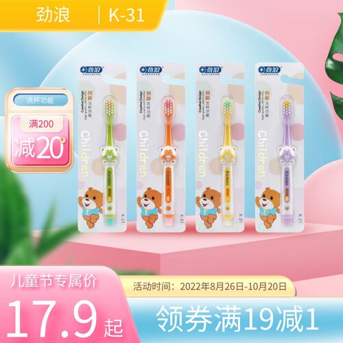 劲浪超细软毛手动儿童牙刷