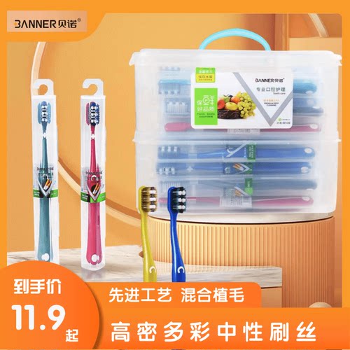 贝诺8871小管系列出行牙刷软中毛祛烟渍个性牙刷男士护理