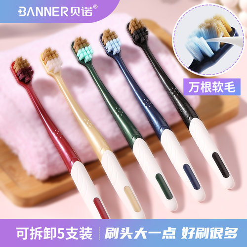 贝诺级软毛牙刷成人家用级宽头清洁万毛牙刷