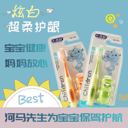 劲浪细毛护龈健齿儿童牙刷