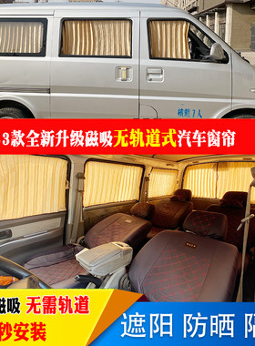 面包车遮阳帘无轨道一秒安装