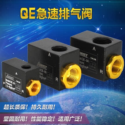 QE-01 02 03 04 快速急速快排阀 换气阀排气阀 气缸加速排气阀