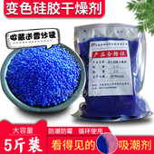 5斤蓝色变色矽胶干 干燥剂耳蜗防潮珠重覆使用变压器机械设备除湿