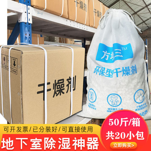 方块三干燥除湿防潮防霉50斤一箱