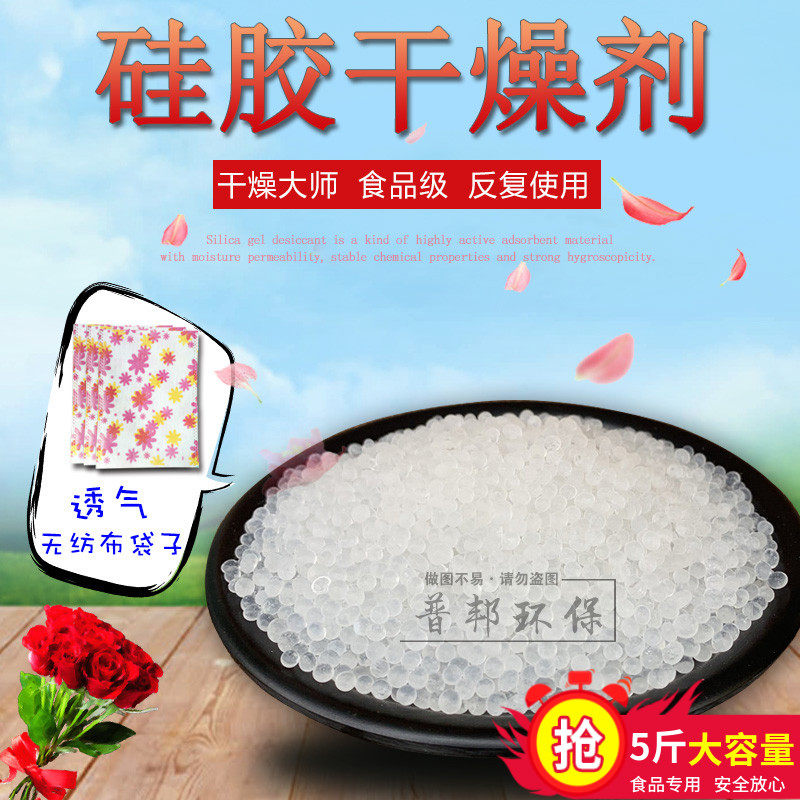 食品硅胶干燥剂散装颗粒可重复使用防潮珠家用除湿剂衣柜防潮防霉