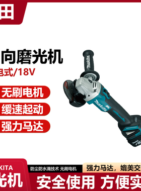 牧田Makita DGA404充电式角向磨光机 无刷电机 缓速起动 强力马达