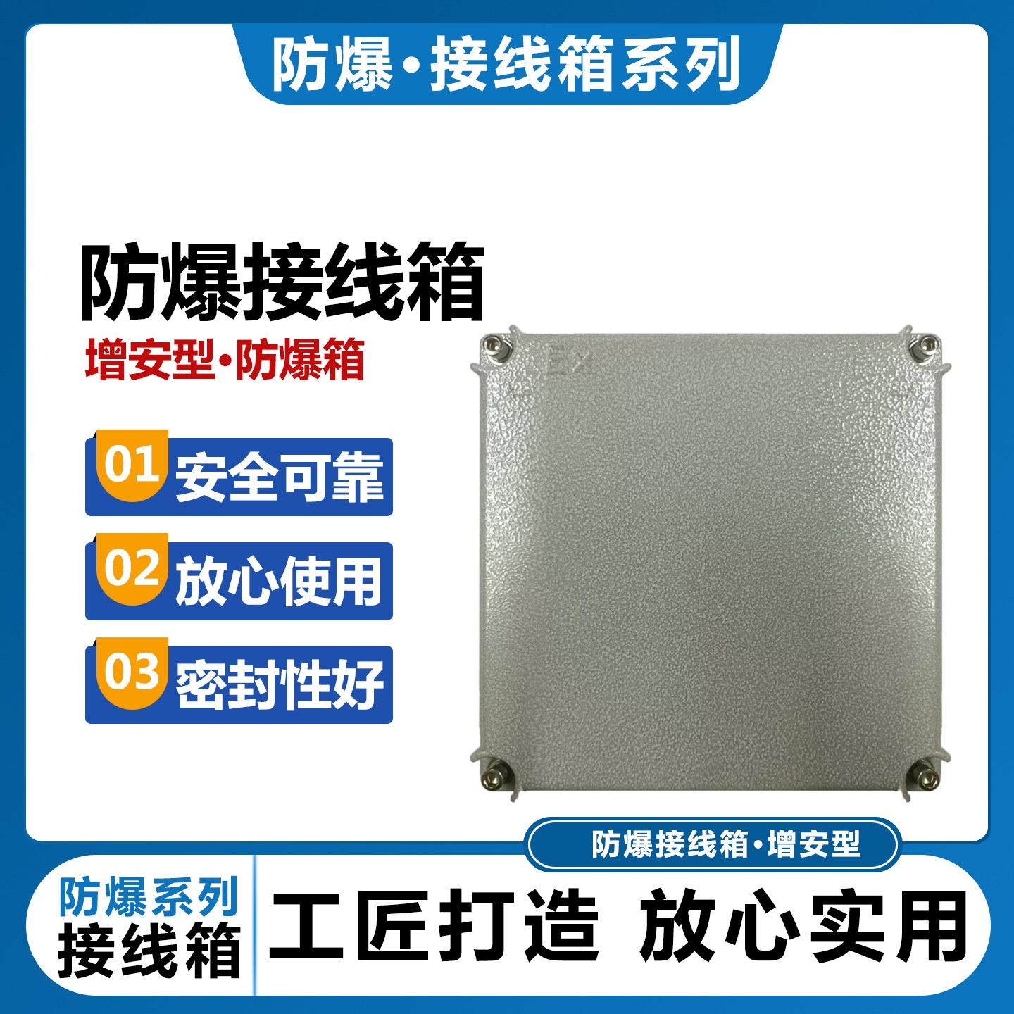 防爆接线箱增安型防爆箱密封性好安全实用防爆接线箱增安型防爆箱,五金/工具,防爆电气,淘宝优惠券,粉丝福利购,淘宝优惠卷
