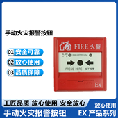 手动火灾报警按钮 品质可靠