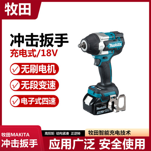 牧田MakitaDTW700充电式冲击扳手