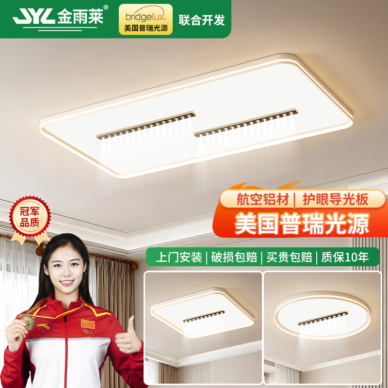 金雨莱客厅吸顶灯2025新款全密封0缝隙贴顶现代简约全屋套餐灯具