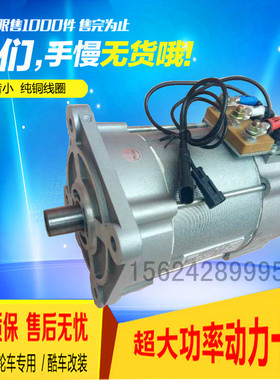 DPD电动汽车电机5000W3000.4000 60V72V四轮车交流雷丁道爵鸿日