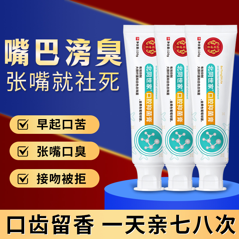 北同世家去黄去口臭美白男士成人孕妇专用儿童牙膏官方正品