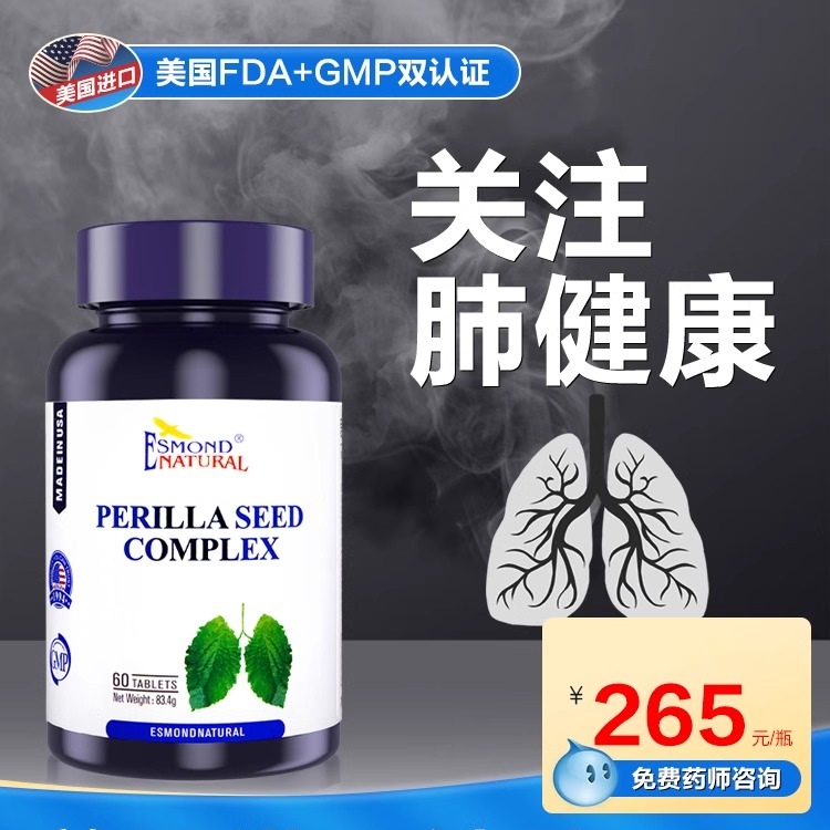 爱司盟美国进口紫苏籽片复合肺槲皮素肺部调理保健斛皮素片剂