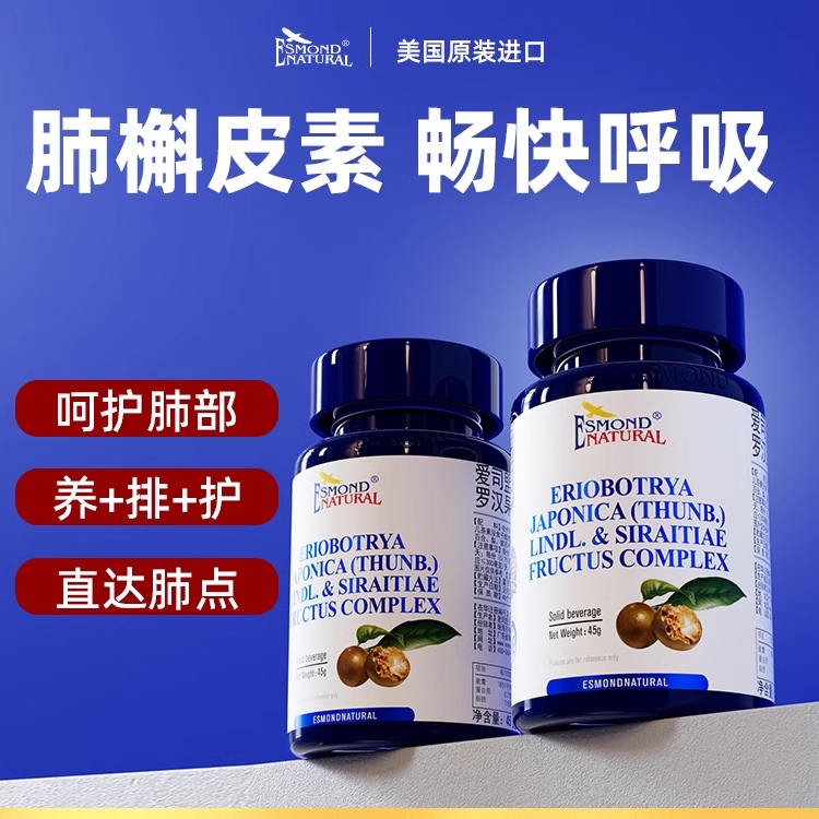 美国进口爱司盟呵护肺部保健保养复合二氢槲皮素罗汉果枇杷叶健康