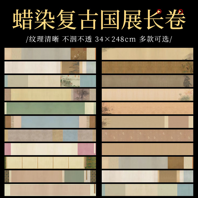 第三届手卷展用纸小楷毛笔作品复古蜡染半熟国展投稿比赛专用宣纸