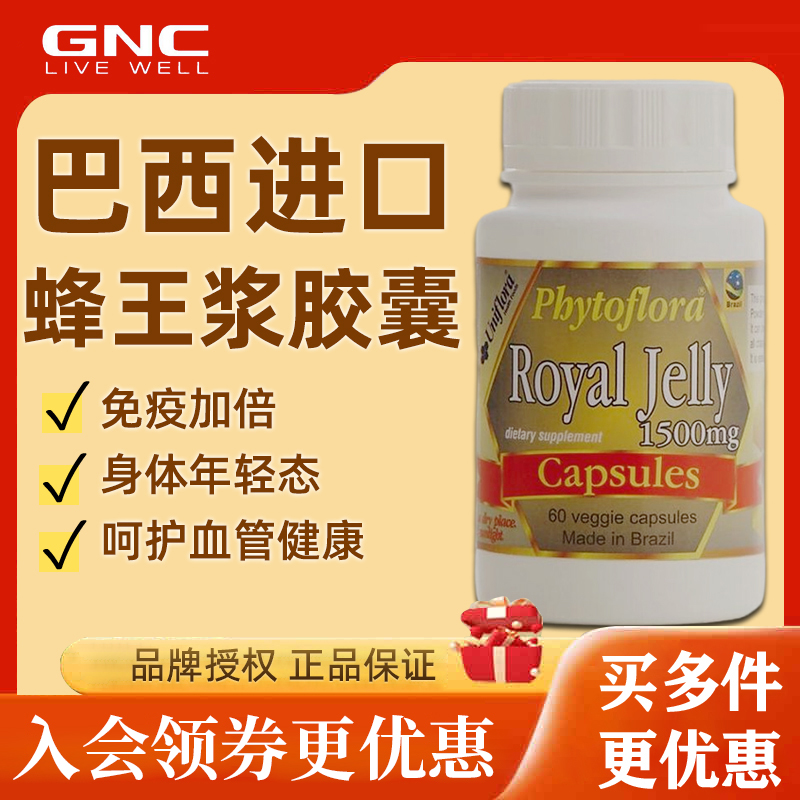 Uniflora优福巴西原装进口绿蜂胶蜂王浆冻干粉胶囊养胃免疫加倍