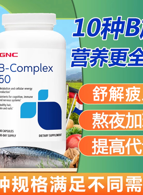 美国进口GNC健安喜复合维生素B族胶囊B50男士女士成人含B2/B6/B12