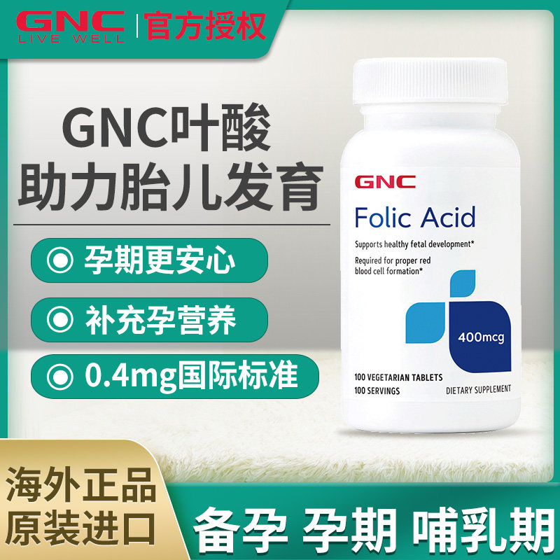 美国GNC健安喜进口叶酸孕妇早期女士男士备孕400微克100片怀孕初,保健食品/膳食营养补充食品,叶酸,淘宝优惠券,粉丝福利购,淘宝优惠卷