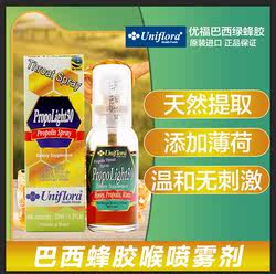 Uniflora优福进口巴西蜂胶口腔喷剂儿童成人护嗓主播保护嗓子喷雾