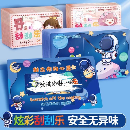 刮刮乐小学生奖励卡片刮刮卡diy自制抽奖教师激励亲子互动奖励卡