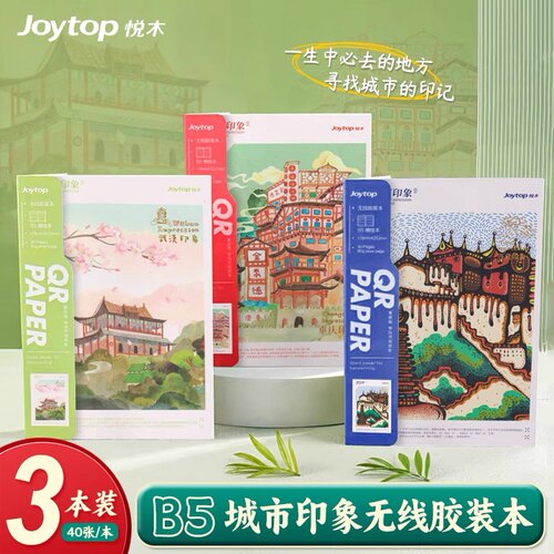 40张/本悦木B5无线胶装横线本