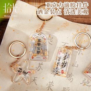 4包拾光挂件贺卡套装国风流苏手写节日祝福信笺亚克力滴胶挂件
