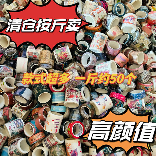 按斤称手帐胶带手账素材贴纸大小宽随机可爱动漫古风装饰和纸胶带