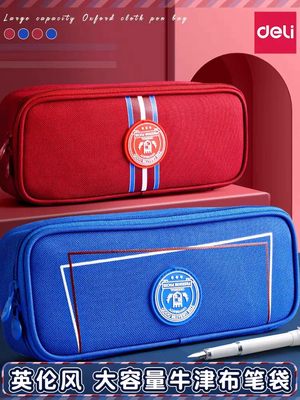 得力笔袋大容量多层文具盒男女孩简约中小学生高颜值铅笔盒收纳袋