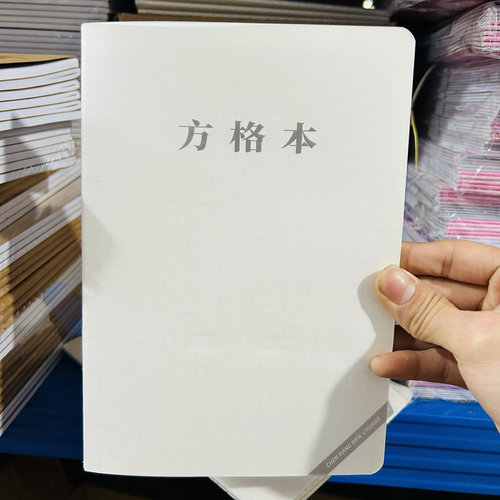 10本晨享校园骑订本方格本40张软面抄pp面A5车线本 80g加厚护眼纸