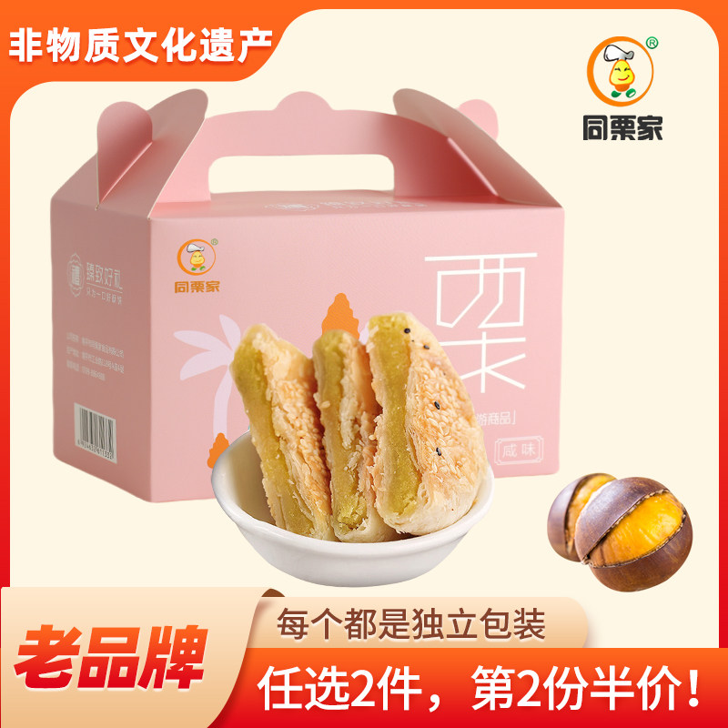 同栗家手工板栗香酥饼10枚*30g