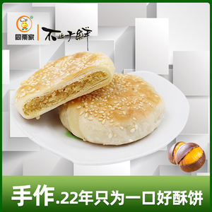 同栗家桂花味板栗饼潮汕老式绿豆饼红豆馅饼无添加剂孕妇早餐美食