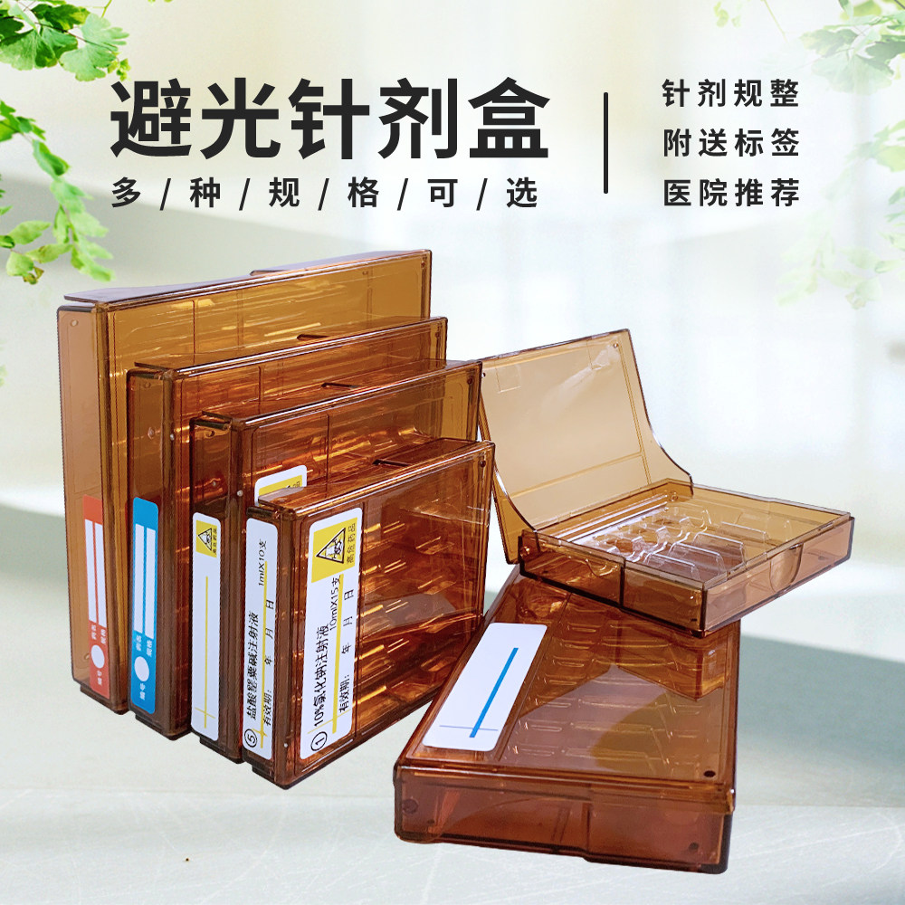 医用药品避光盒6s管理粉针剂抢救救护车整理收纳遮光盒医院装药盒