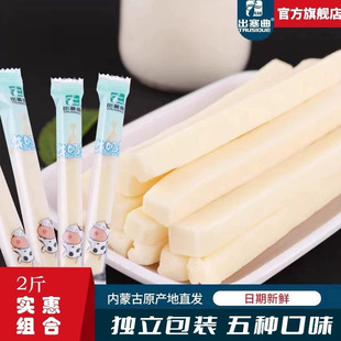 酸奶条奶酪条奶棒出塞曲内蒙古特产牛奶条500g 2袋休闲零食小吃