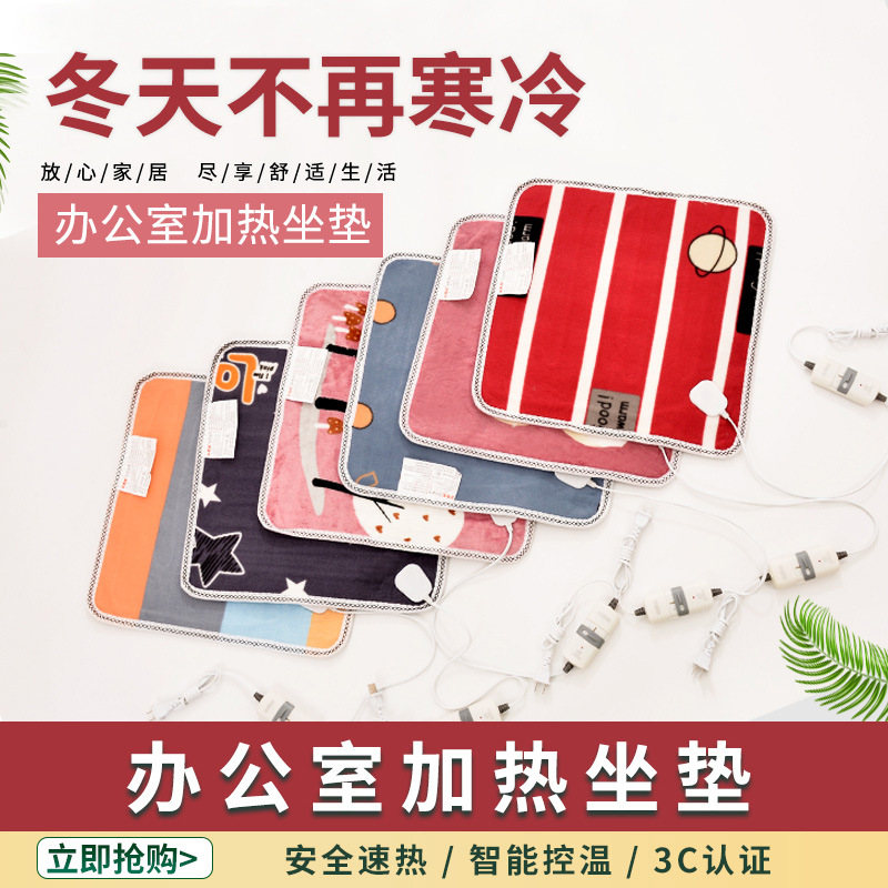 加热坐垫办公室座椅垫小电热毯坐垫发热椅垫插电式暖垫理疗热敷