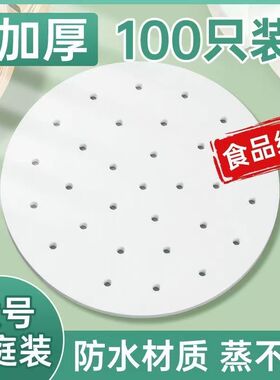 不粘蒸笼纸一次性小笼包油纸圆形蒸馒头包子纸家用包底纸笼屉垫纸