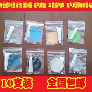 可修补沙发充气床垫 PVC专业修补贴片充气游泳池 10片5支胶水