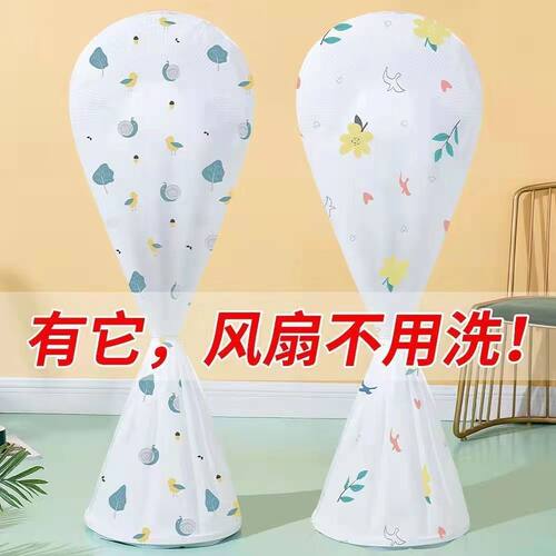 圆形防尘罩布艺防尘罩立式落地式
