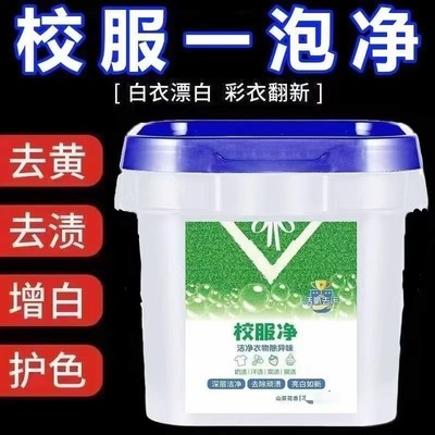 校服净去污渍强洗白衣服神器10斤洗衣粉官方旗舰店正品大桶桶装