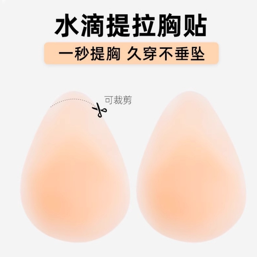 水滴提拉胸贴女婚纱用聚拢上托硅胶乳贴大胸防凸点隐形内衣夏季薄