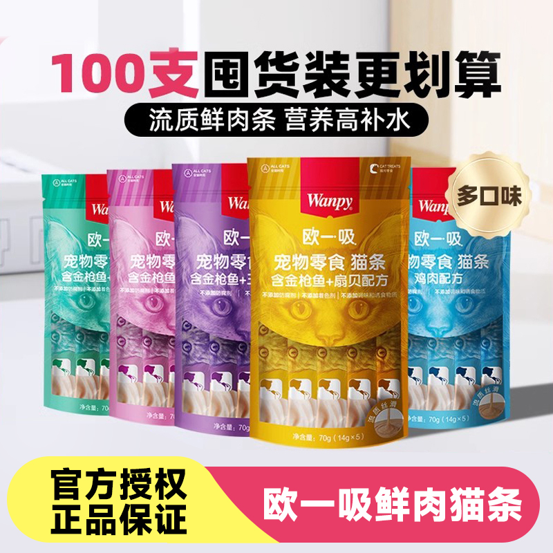 顽皮欧一吸猫条100支撸猫神器