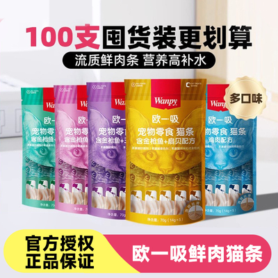 顽皮欧一吸猫条100支撸猫神器